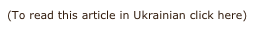 (To read this article in Ukrainian click here) 